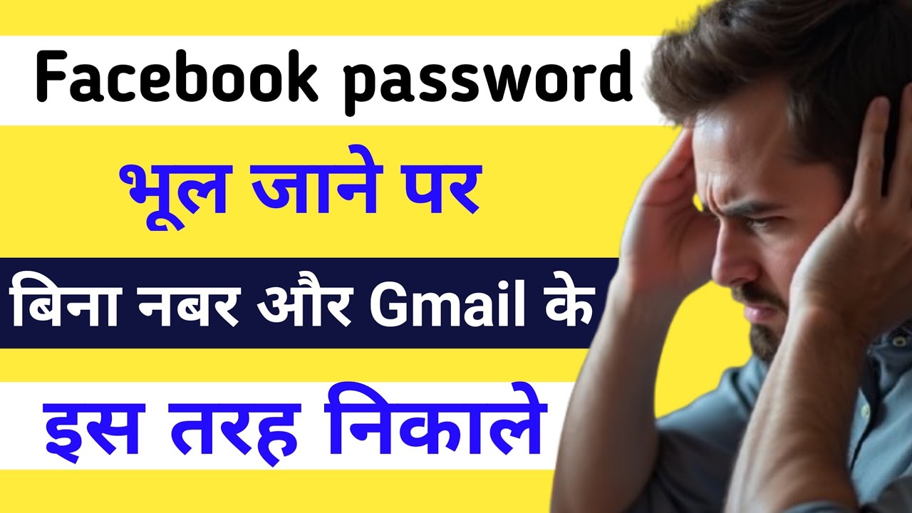 Facebook ka password kaise nikale | Facebook password kaise dekhe | fb password kaise pata kare