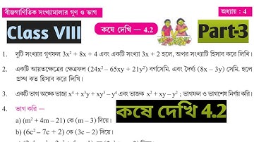 Class 8th Math, কষে দেখি 4.2//WBBSE Class VIII Math, Chapter 4.2,Part-3//অষ্টম শ্রেণীর গণিত//