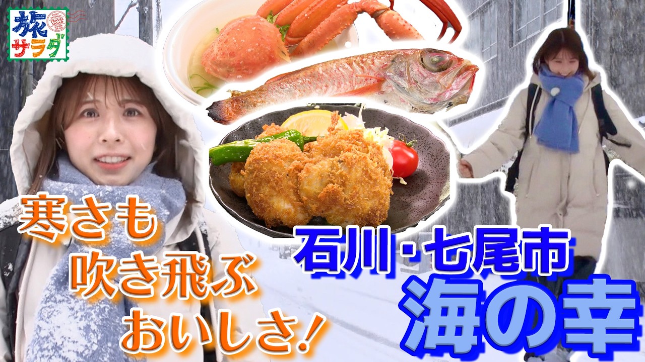 【日本海の恵み🐟】冬の荒波で育つ“赤い宝石”とは⁉