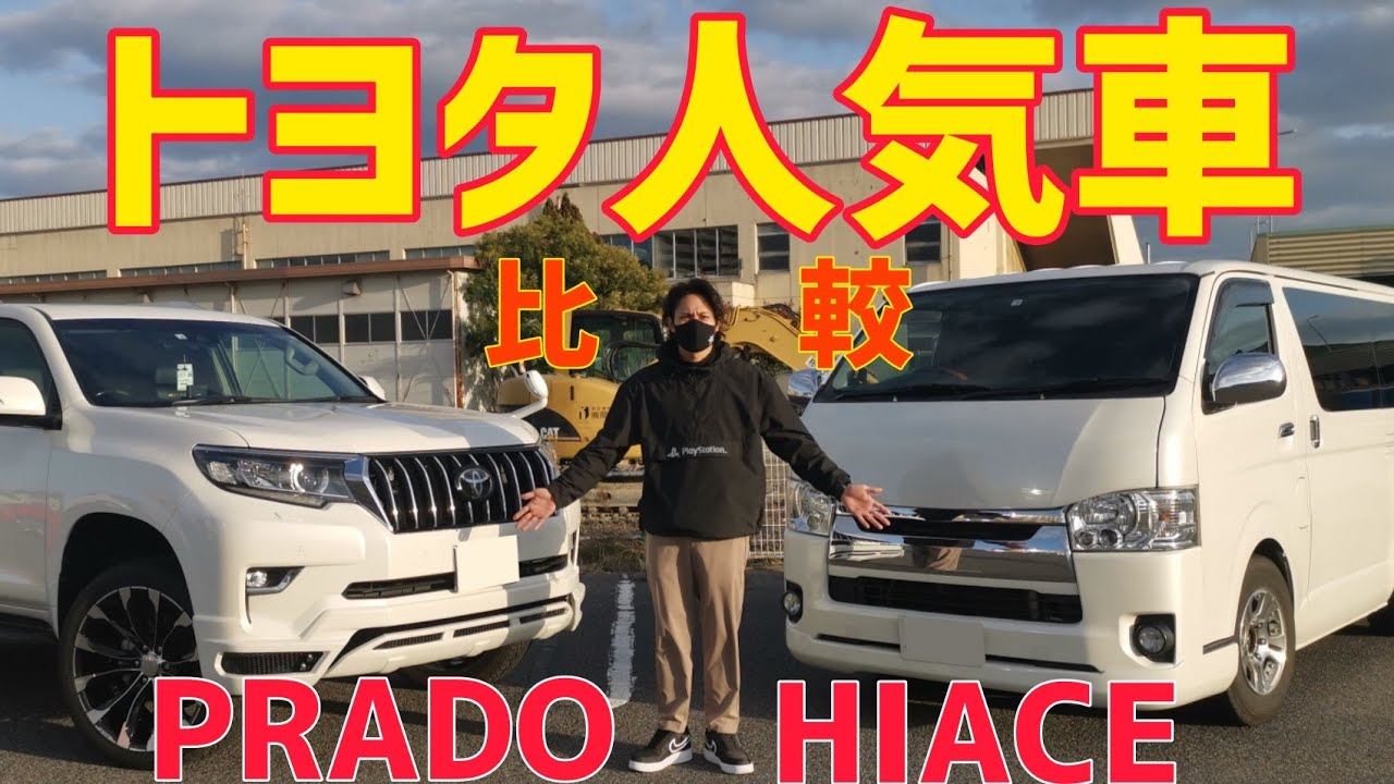 トヨタランクルプラド150純正ハイエースなどに hq720.jpg?sqp=-