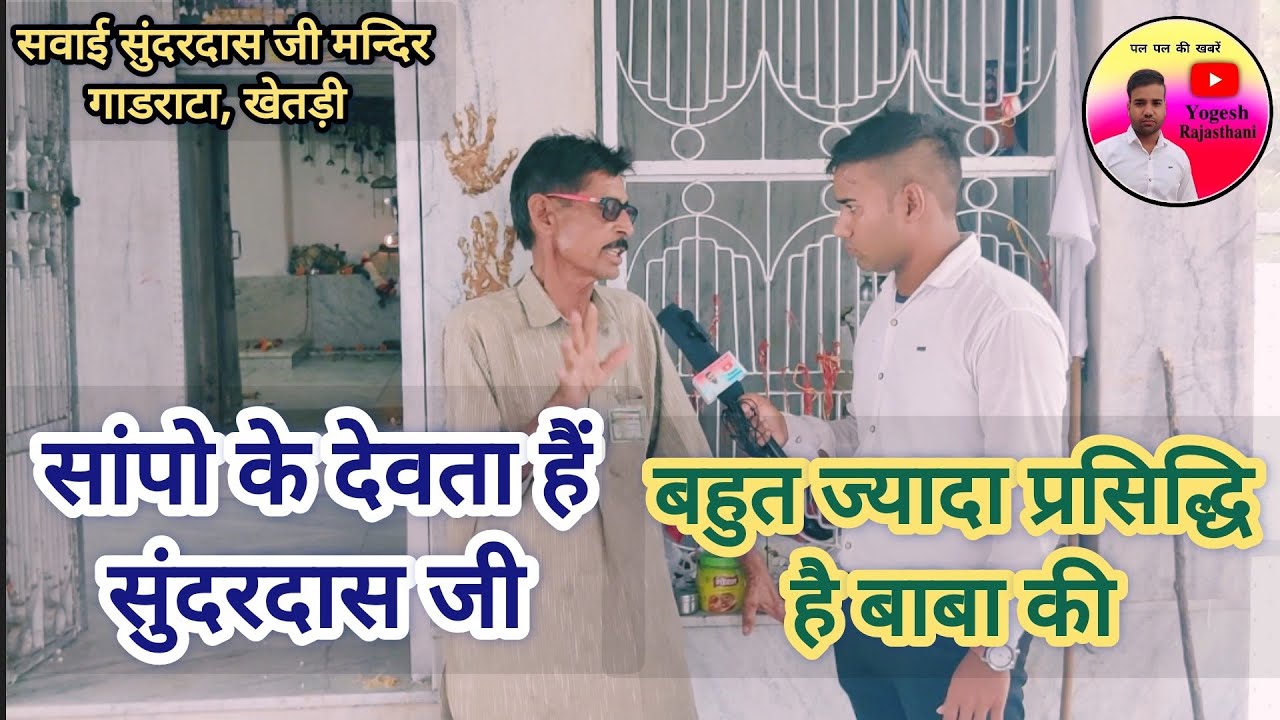 सब-कुछ जानिए बाबा सुंदरदास जी के बारे मे 