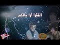 الفقرا آرا حالكم مع مجموعة الدرهم والطاهيري Ajial Ghiwania