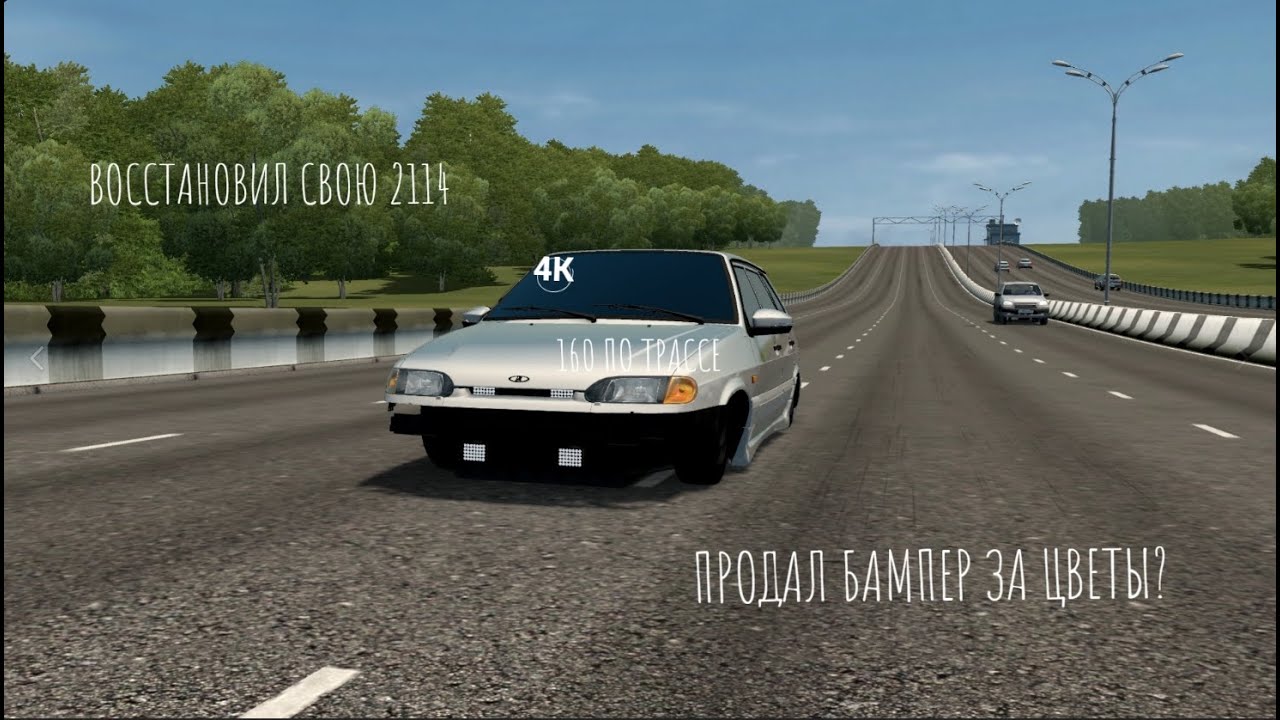 ВОССТАНОВИЛ В ИДЕАЛ 2114. ПРОДАЛ БАМПЕР ЧТОБЫ КУПИТЬ ЕЙ ЦВЕТЫ? КХ-160, ДТП НА КОЛЬЦЕ