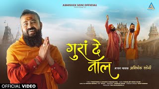 गुरां दे नाल || Guran De Naal || Official Video || Abhishek Soni || Guru Bhajan 2026