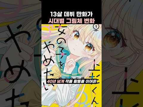 시대별 그림체 변화