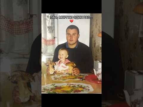 очень хотела повторить этот тренд 💔 повторили с папой фото 25-летней давности 🤍🥹