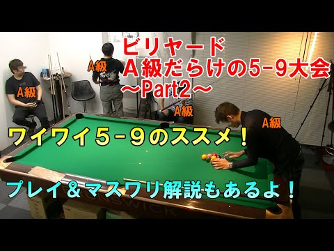 A級だらけの5-9大会ハイライト集その2！マスワリ＆プレイ解説もあるよ