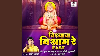 Vishwacha Vishram Re - FAST