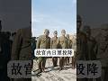 1945年故宮博物院受降現場曝光：侵略者低頭的歷史一刻 #穿越歷史 #抗日戰爭 #中華民國 #銘記歷史