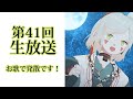 *第41回生放送 『お歌で発散です!』 北の国からVtuber羽子田チカ*