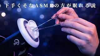ASMR This Is Too Much for Your Ears | 3 Types Rough Ear Cleaning (No Talking)