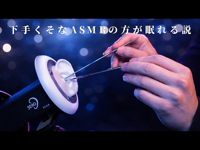 ASMR This Is Too Much for Your Ears | 3 Types Rough Ear Cleaning (No Talking)