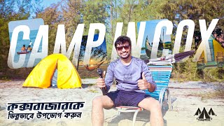 CampInCox | cox's bazar | beach camp | cox's bazar sea beach | কক্সবাজারকে ভিন্ন ভাবে উপভোগ করুন