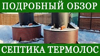 видео: Подробный обзор автономной канализации ТЕРМОЛОС для дачи с непостоянным проживанием. Можно выключать картинка: Подробный обзор автономной канализации ТЕРМОЛОС для дачи с непостоянным проживанием. Можно выключать