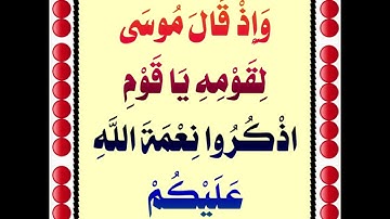 سورة المائدة (٢٠-٢٦) / عبدالرحيم الشيزاوي ما