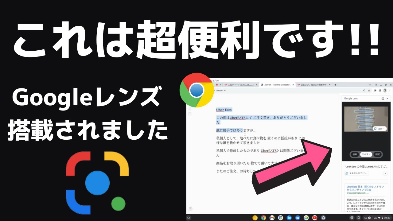 これは超便利です デスクトップ版 ChromeにGoogleレンズ機能が追加!! 右クリックで画像からサクッと検索、画像からの文字起こしも可能