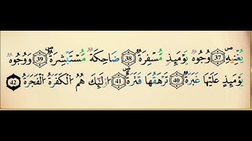 سورة عبس برواية ورش عن نافع مكررة 10 مرات بصوت الحصري
