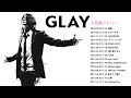 【GLAY】人気曲メドレー 作業用