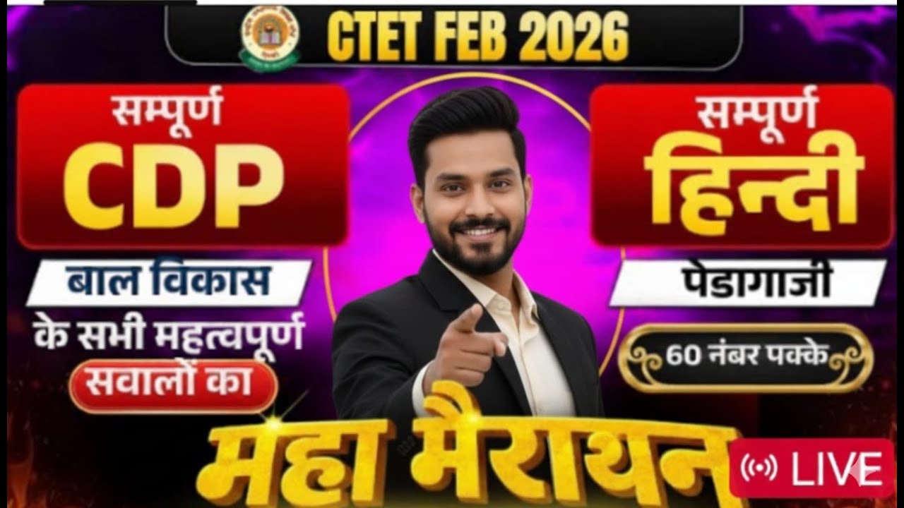 CTET Previous Year Question Paper cdp Pedagogy | CTET 2026Preparation | modal paper #13