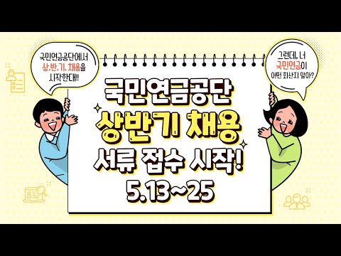   국민연금 취뽀 그것이 궁금하다 상반기 채용 A To Z