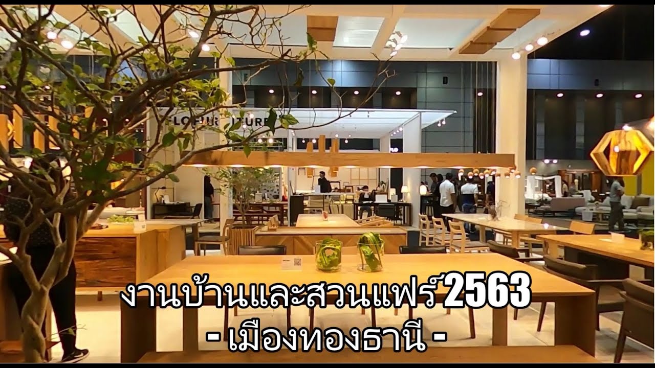 เที่ยวงานบ้านและสวนแฟร์ 2563 -เมืองทองธานี ...