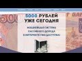 - Отзыв на 5000 РУБЛЕЙ УЖЕ СЕГОДНЯ 5000rubley-segodnya.ru