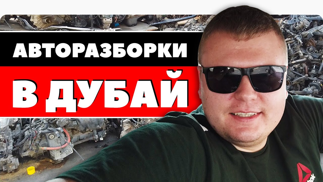 Разборы автомобилей в тюмени