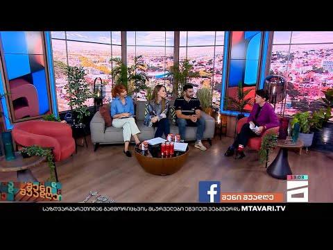 შენი შუადღე - 29.09.2022