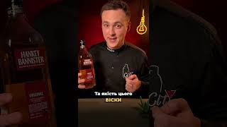 Віски Hankey Bannister