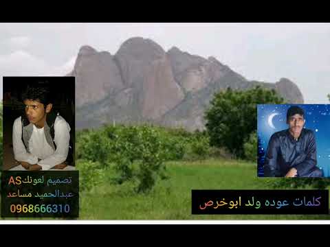 جديد الفنان حيدر علي كلمات عوده ولد ابوخرص٢٠٢٢