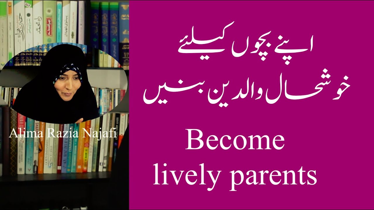 Be lively parents | Khoshhaal walidain khoshhaal bachay | Alima Razia Batool Najafi