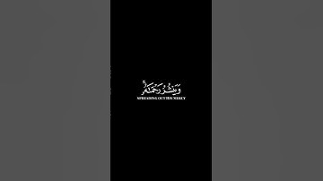 كرومات ايات قرانية شاشة سوداء || سورة الشورى للقارئ #ياسر_الدوسري #سورة_الشورى #سبحان_الله_وبحمده