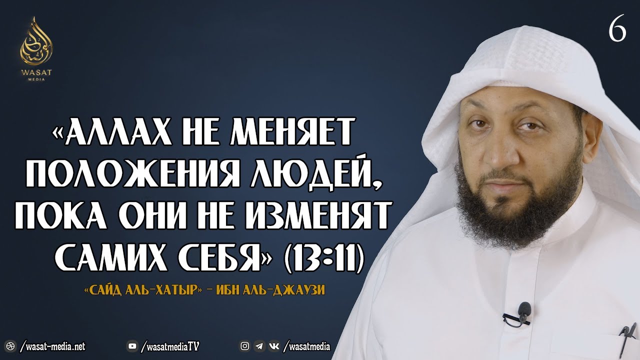 Аллах не меняет положения людей, пока они не изменят самих себя | Сайд ...