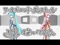 ワールズエンド・ダンスホール 360° 描いてみた