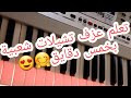 تعلم عزف تشيلات شعبية🎵🎹😍