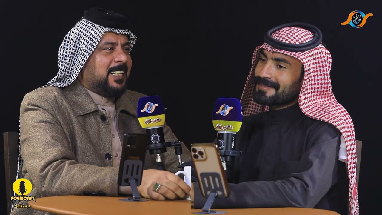 مع طارق العبودي poem cast_ ضيف الحلقة الشاعر والمهوال عبد الحسين الحاتمي