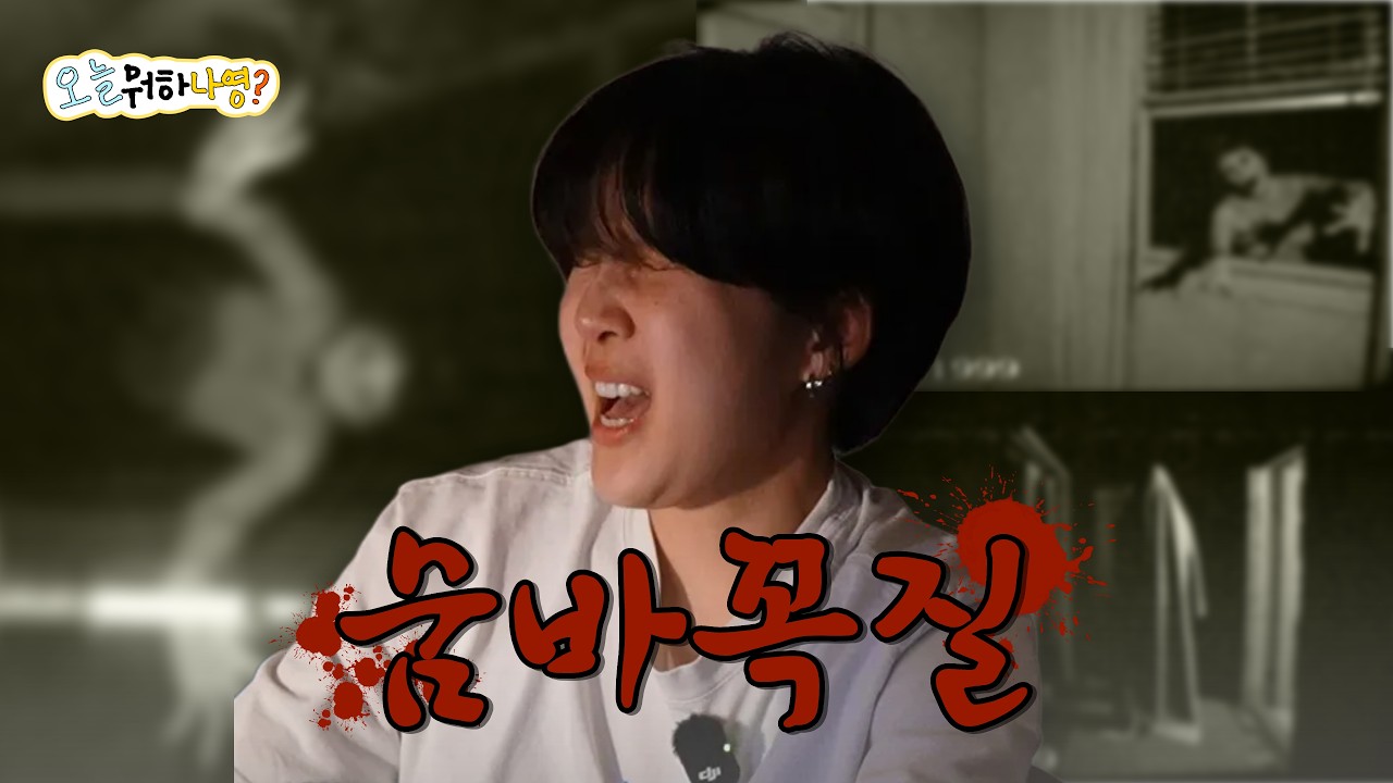 [What Are You Doing Today?] Three-Tier Scream Instead of a Ballad Singer's Three-Tier High Note |...