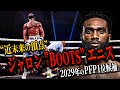 【ジャロン・エニス】”近未来の頂点” クロフォードが最後まで避け続けた男... 華の階級を完全支配するのか!?「2029年のPFP1位候補」