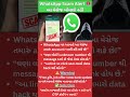 WhatsApp Scam Alert 🚨 | આ મેસેજ ખોલશો નહીં નહિતર Account Hack થઈ શકે! #shortsfeed #shorts #india