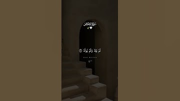 سورة الإخلاص #المغرب #القزابري #اكسبلور #اللهم_صل_وسلم_على_نبينا_محمد