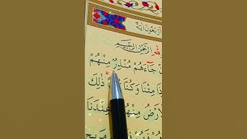 سورة ق الأية 1 إلى  5 القارئ سعد الغامدي