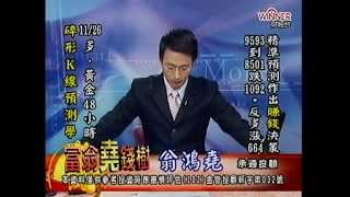 20141126 1800  翁鴻堯 富翁堯錢樹