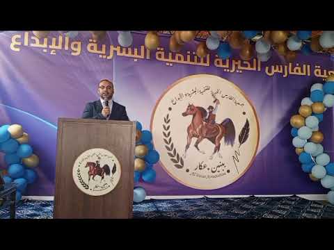 كلمة المدير العام لمؤسسات الفارس التربوية الأستاذ أحمد فارس في حفل التخرج للعام الدراسي 2023 2024