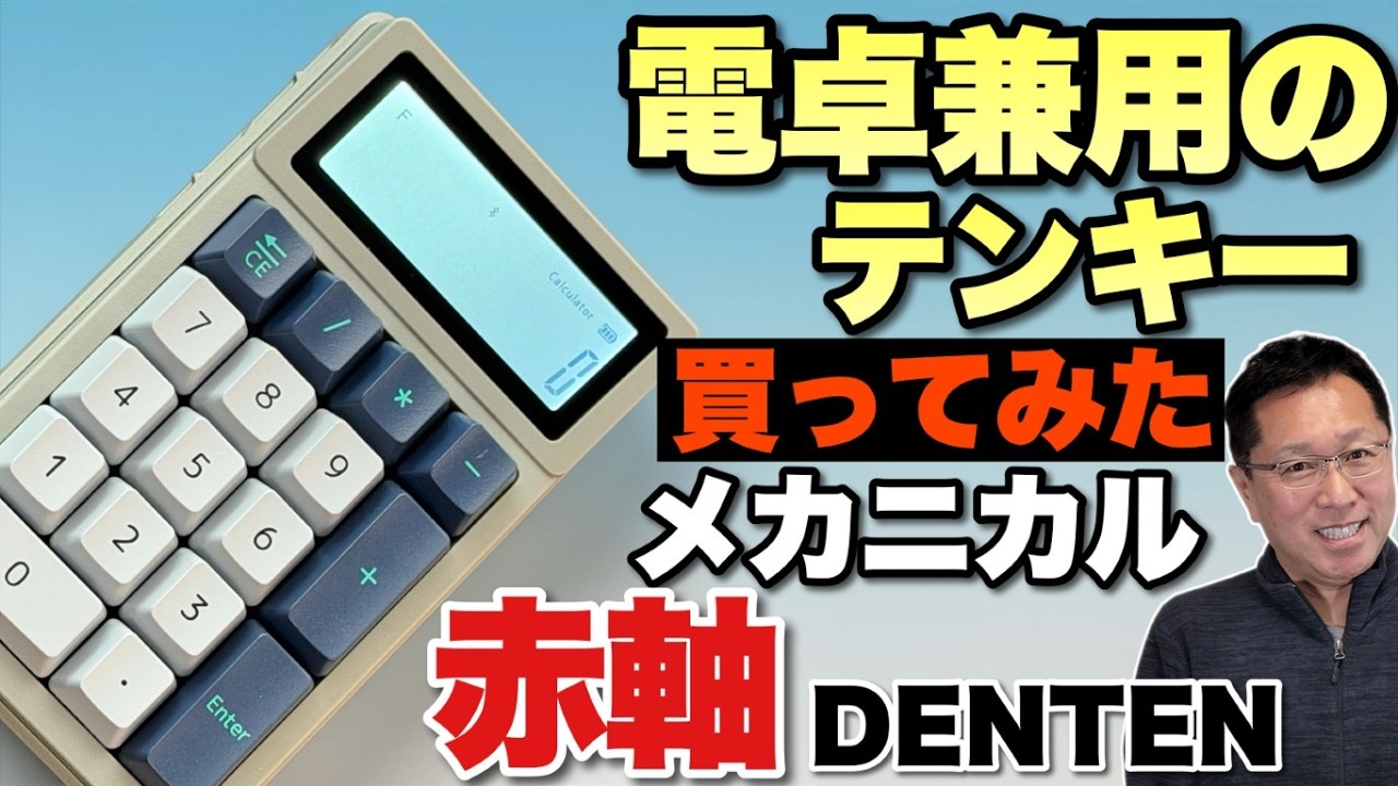 美品☆DENTEN 電卓テンキー 2in1 Bluetooth ワイヤレス 赤軸 Amazon.co.jp: 【日本グッドデザイン賞受賞】DENTEN 電卓テンキー 2in1