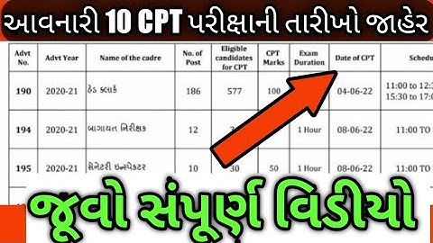આવનારી 10 પરીક્ષાની CPT પરીક્ષા नी તારીખો જાહેર#cpt #exam #gujrat #vacancy #seniorclerk #headclerk