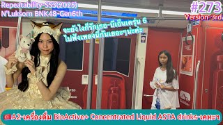 🇹🇷Repeatability Ep.273 EMU-A2 Trip-30 No.70 (Ver-3) BioActive+ drink “Paint Town the Red”[Full100%]
