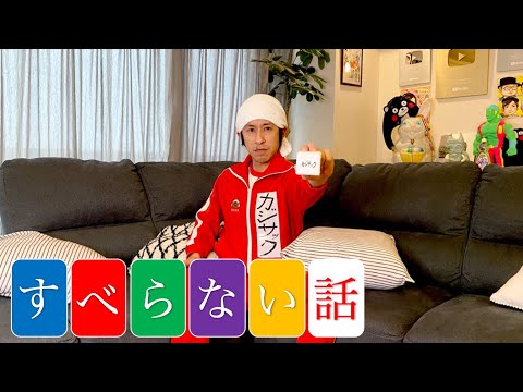 すべらない話 - YouTube
