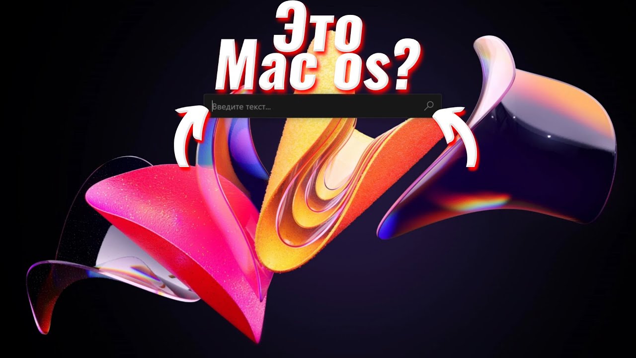 Я ПЕРНЁС ФУНКЦИЮ ИЗ MAC OS В WINDOWS 11 😱 