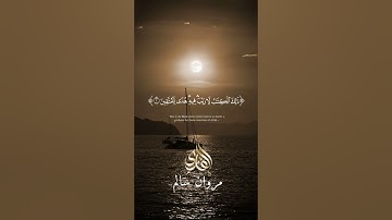 أول خمس أيات من سورة البقره 🌹🌹 بصوت القارئ مروان سالم 🌱🌱