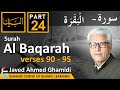 AL BAYAN - Surah AL BAQARAH - Part 24 - Verses 90 - 95 - Javed Ahmed Ghamidi